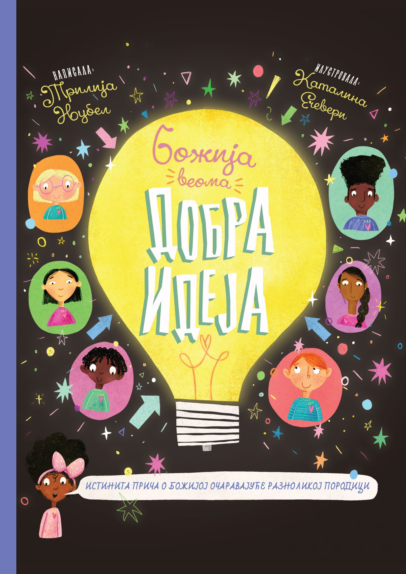 Bozija veoma dobra ideja